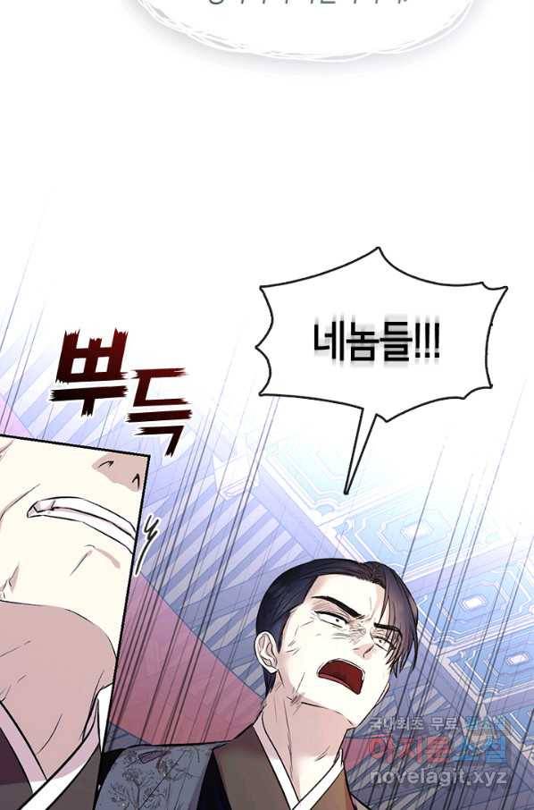 궁에 숨은 꽃 72화 8