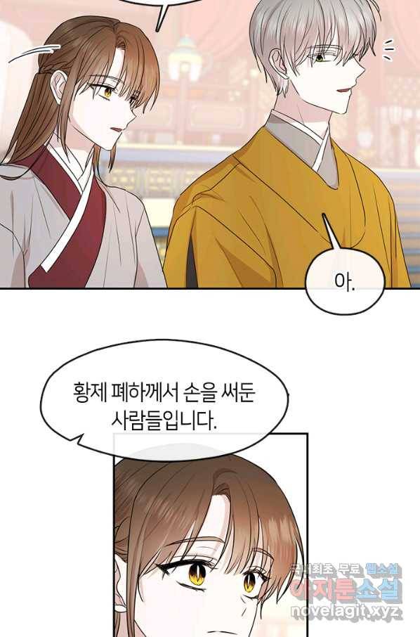 궁에 숨은 꽃 72화 10
