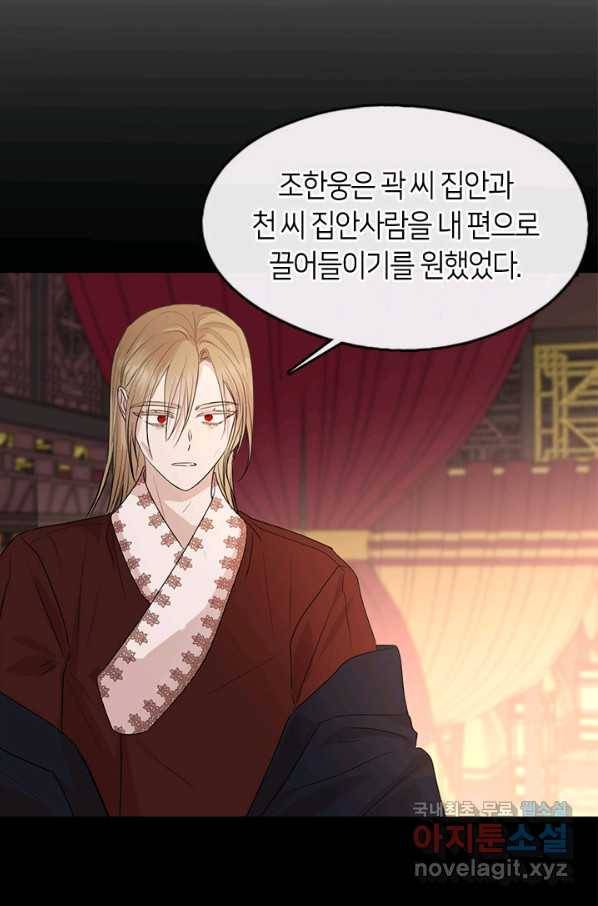궁에 숨은 꽃 72화 12