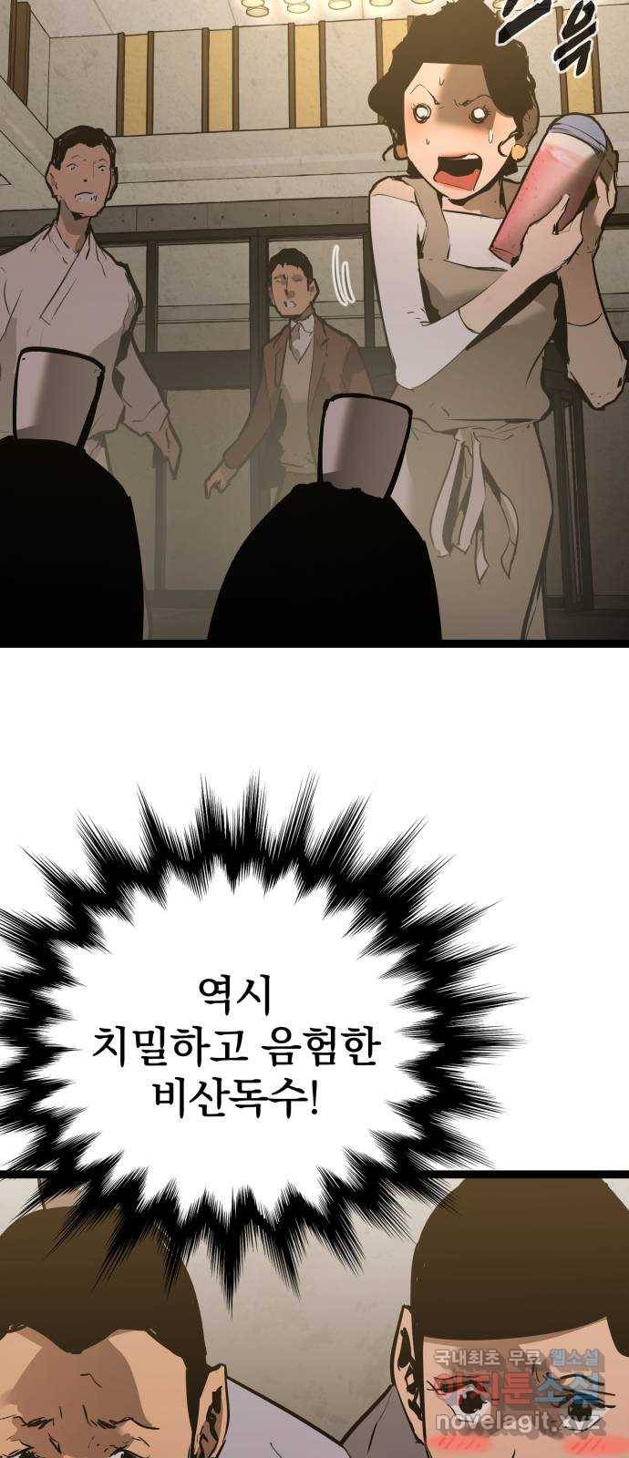 고삼무쌍(네이버) 158화 2