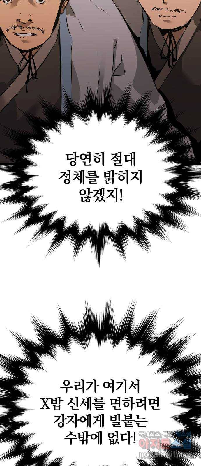 고삼무쌍(네이버) 158화 3