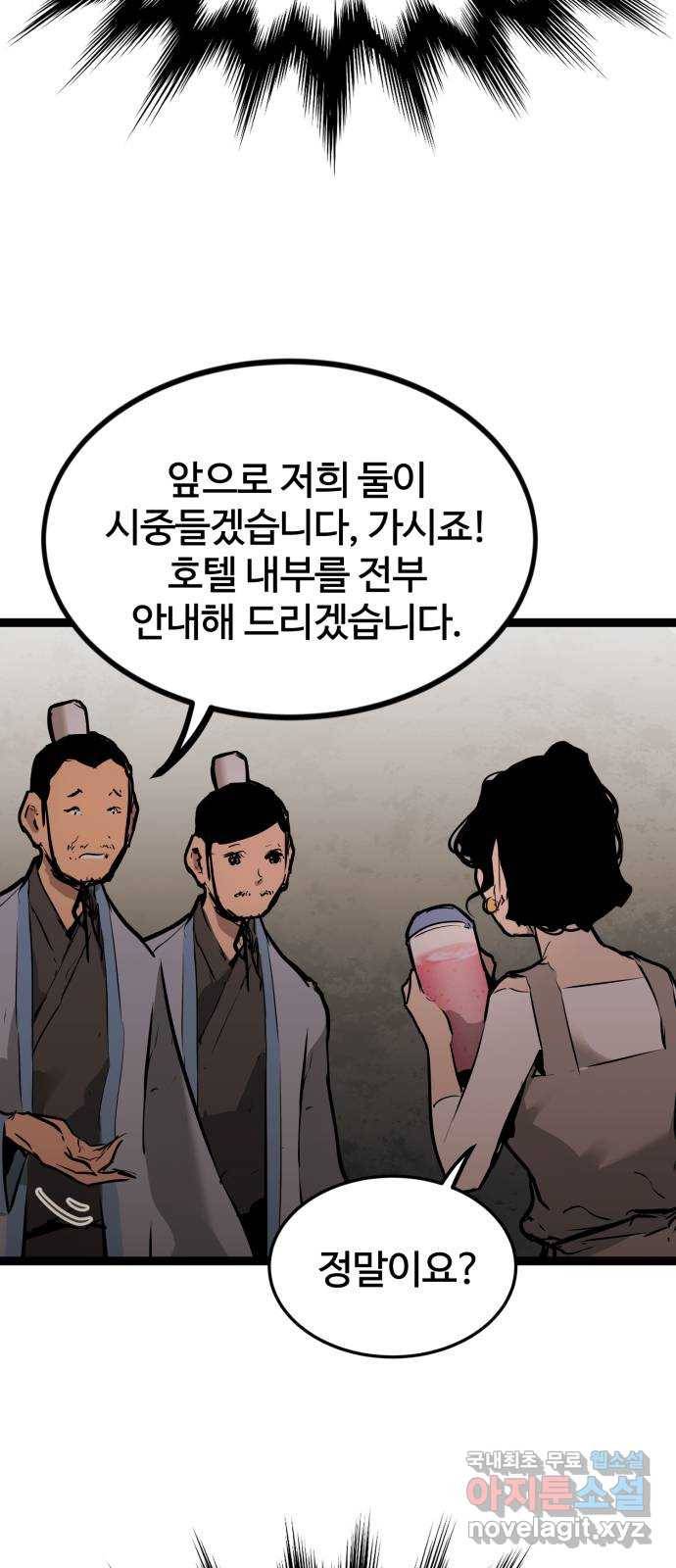고삼무쌍(네이버) 158화 4