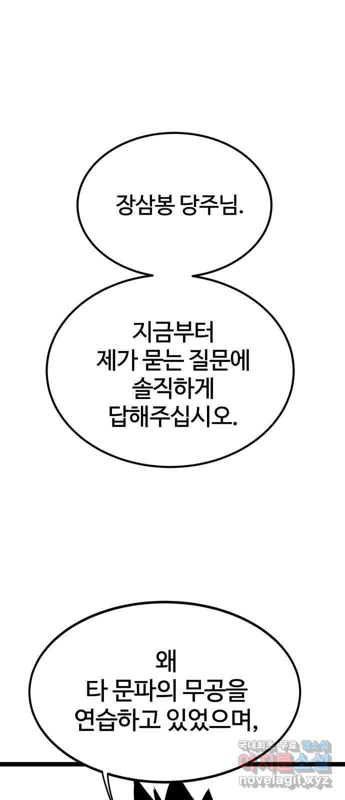 고삼무쌍(네이버) 158화 8