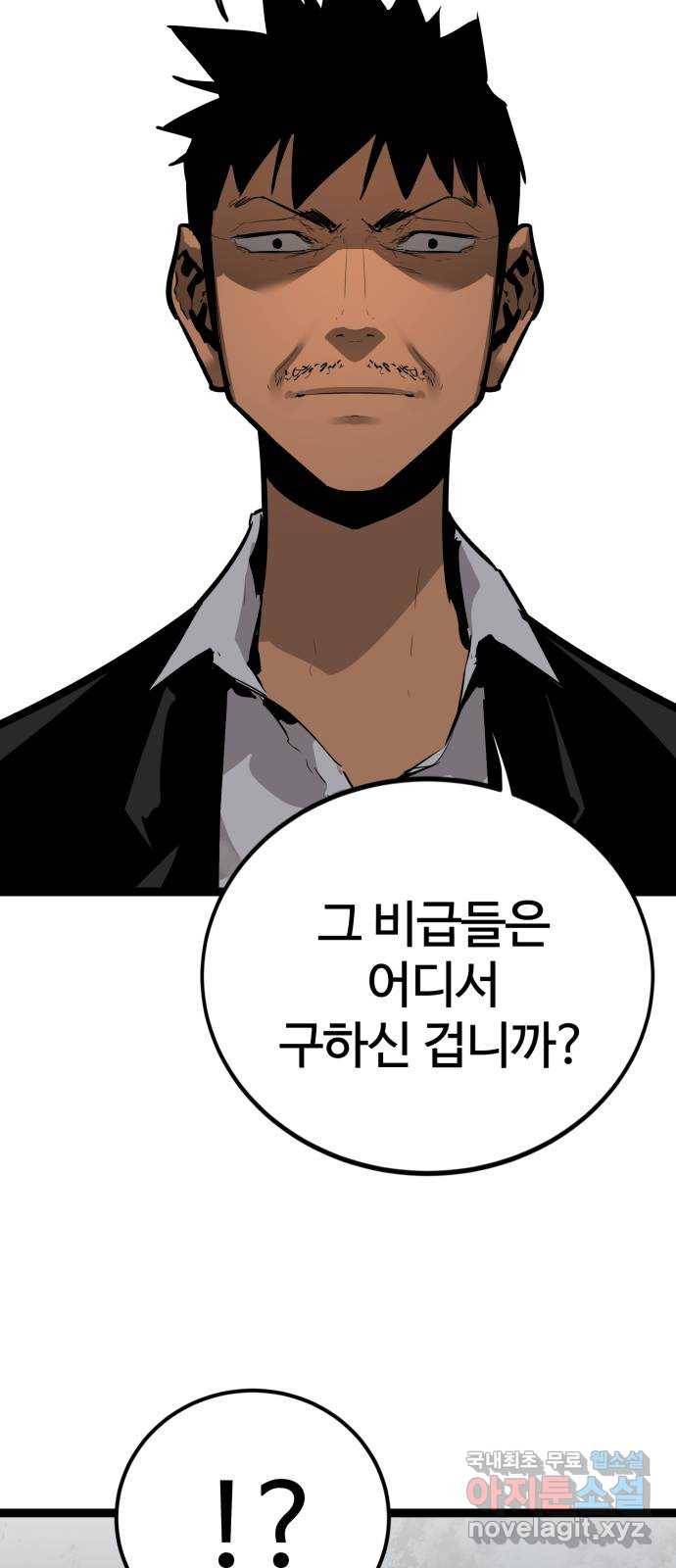 고삼무쌍(네이버) 158화 9