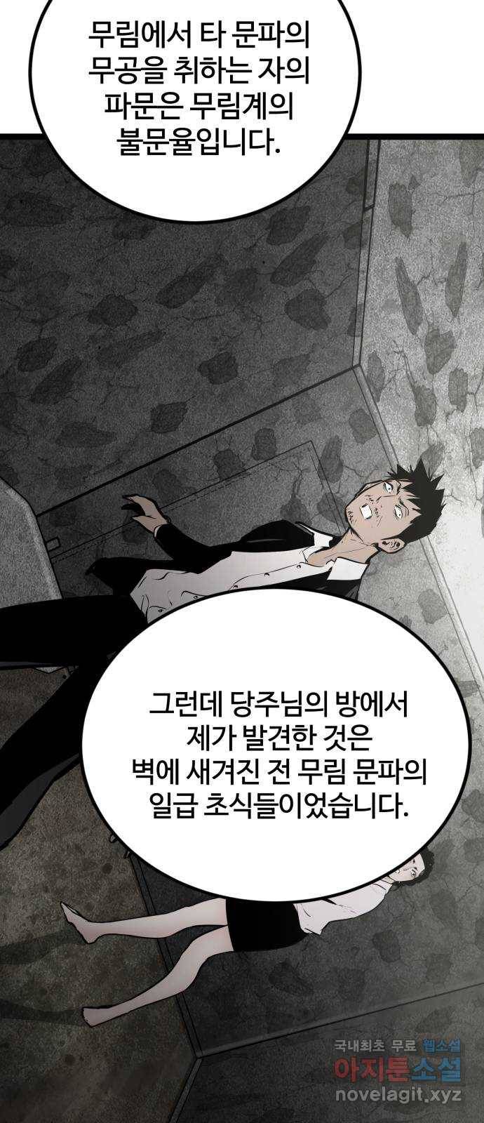 고삼무쌍(네이버) 158화 11