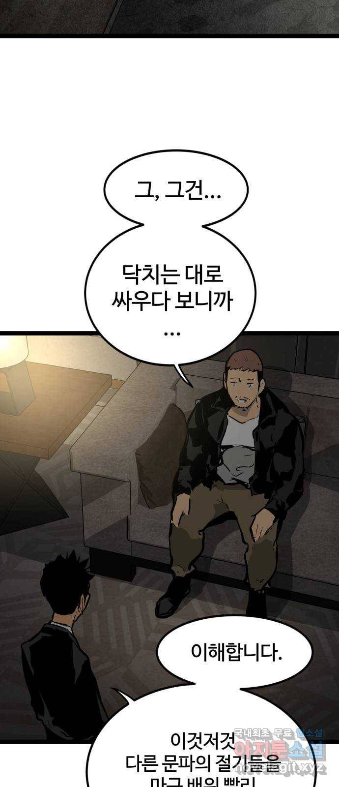고삼무쌍(네이버) 158화 12
