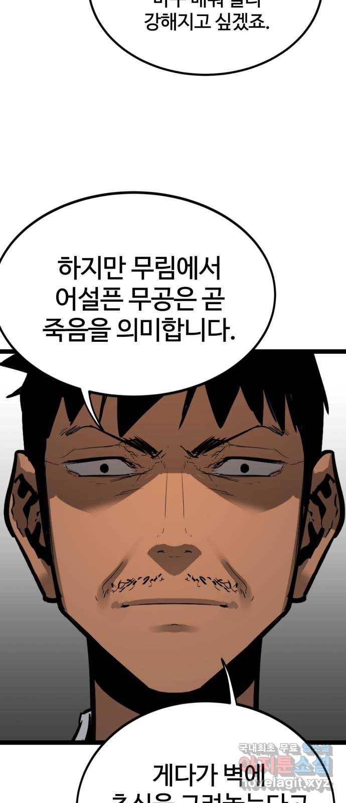 고삼무쌍(네이버) 158화 13