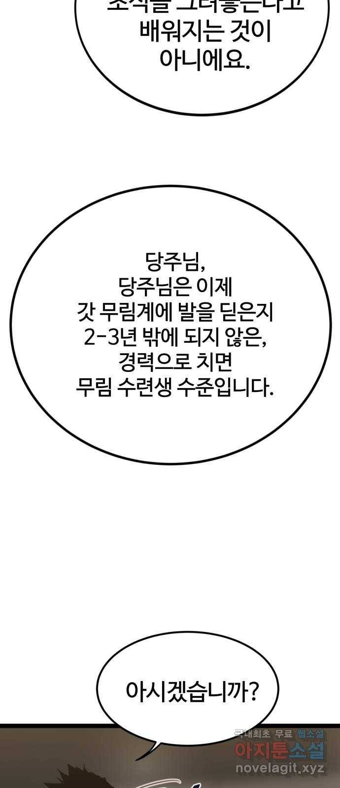 고삼무쌍(네이버) 158화 14