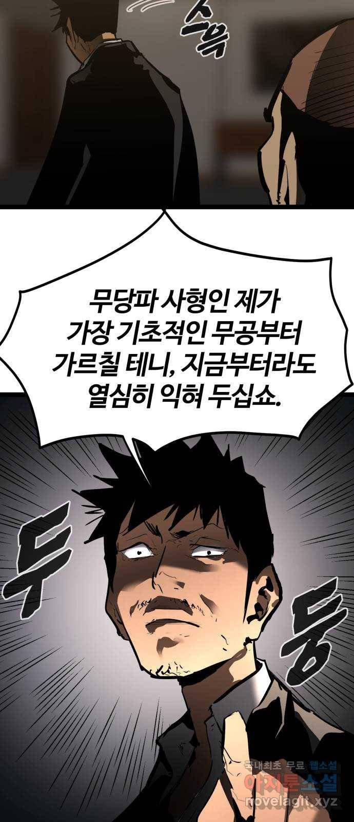고삼무쌍(네이버) 158화 15