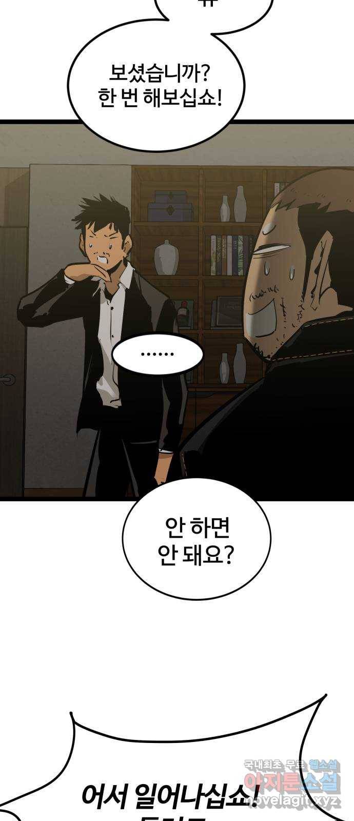 고삼무쌍(네이버) 158화 22