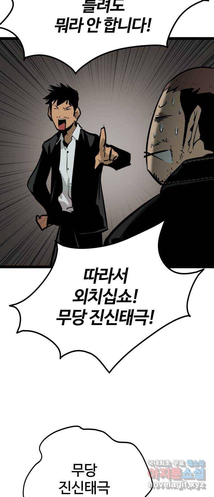 고삼무쌍(네이버) 158화 23
