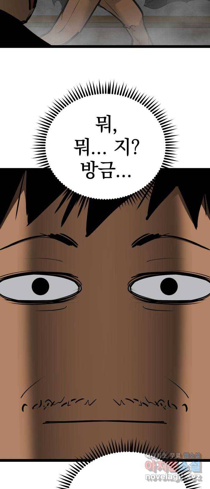 고삼무쌍(네이버) 158화 31