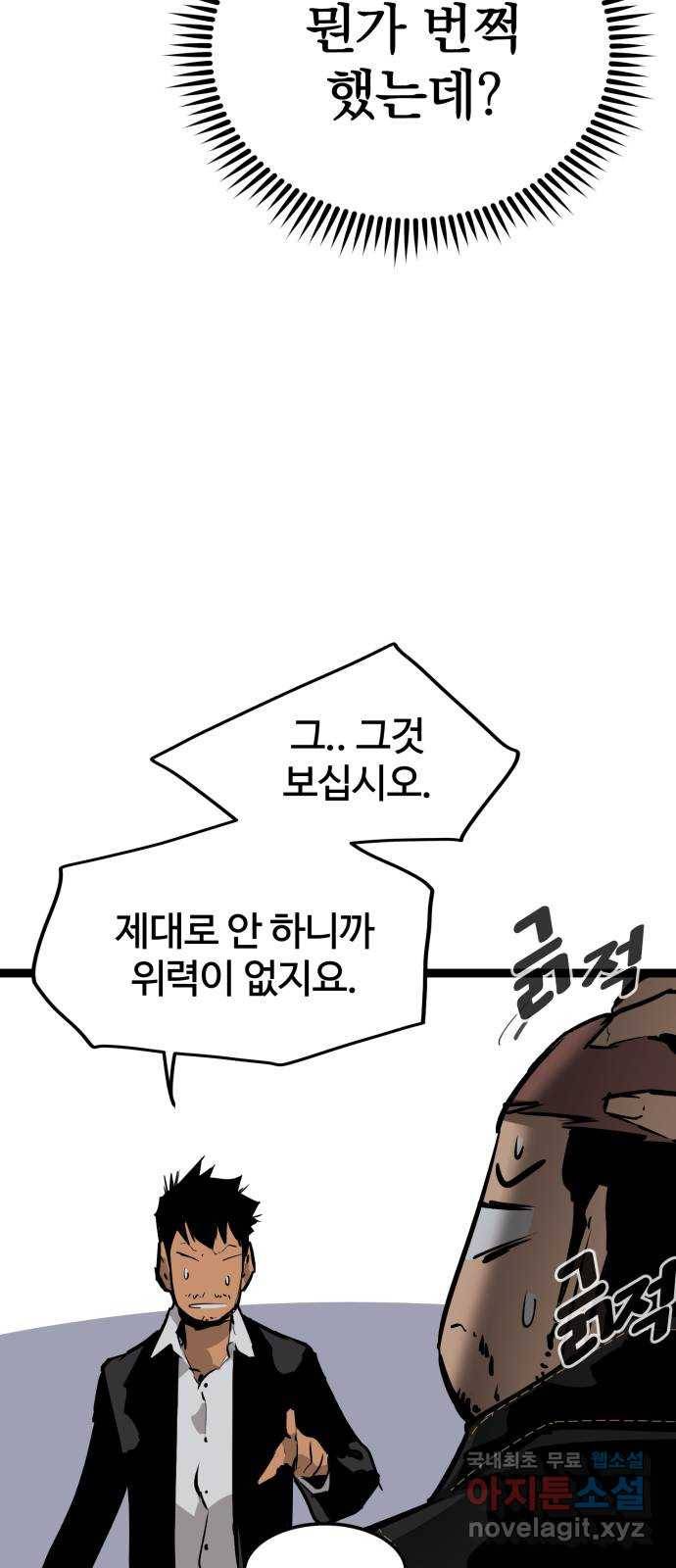 고삼무쌍(네이버) 158화 32