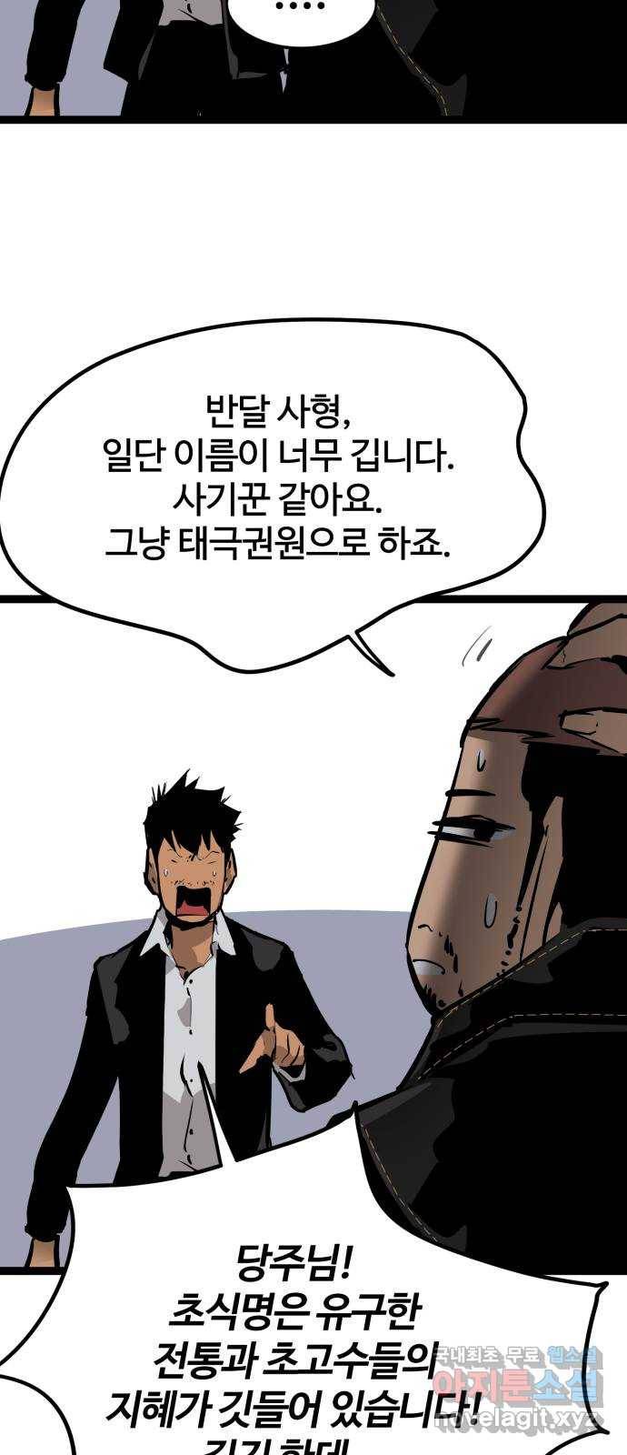 고삼무쌍(네이버) 158화 33