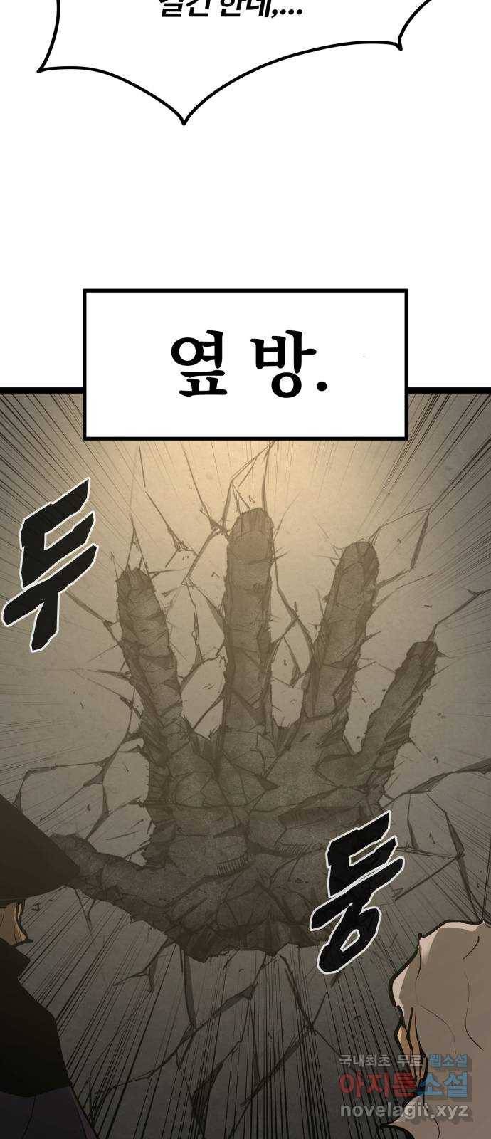 고삼무쌍(네이버) 158화 34