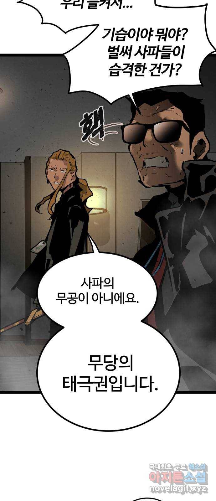 고삼무쌍(네이버) 158화 38