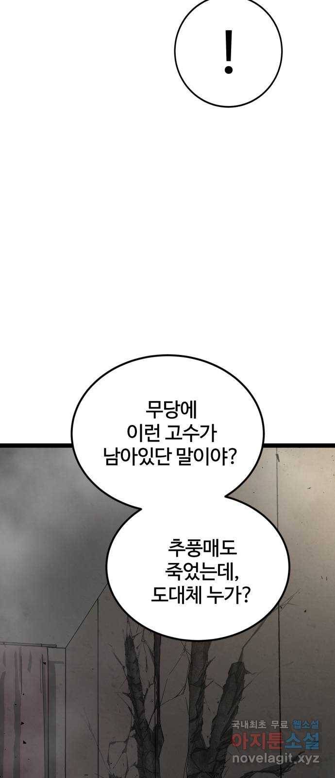 고삼무쌍(네이버) 158화 39