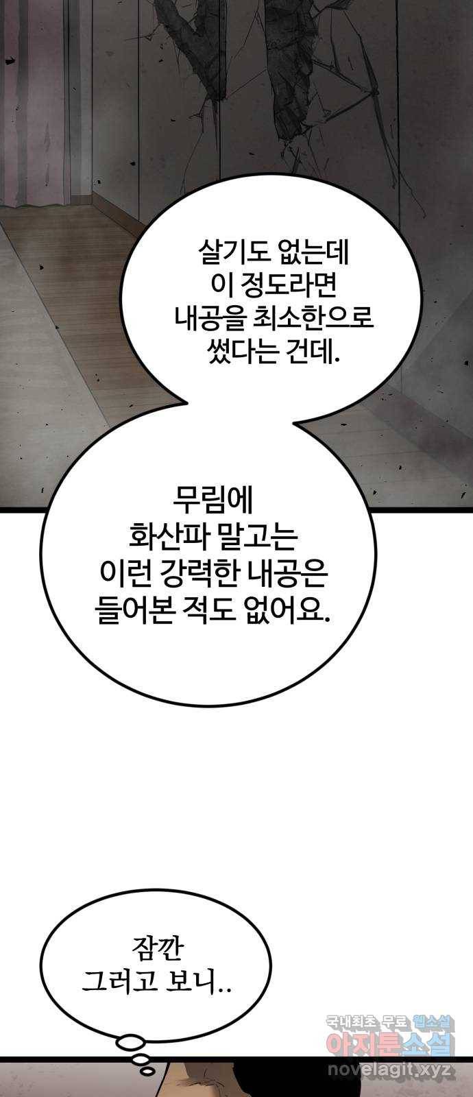 고삼무쌍(네이버) 158화 40