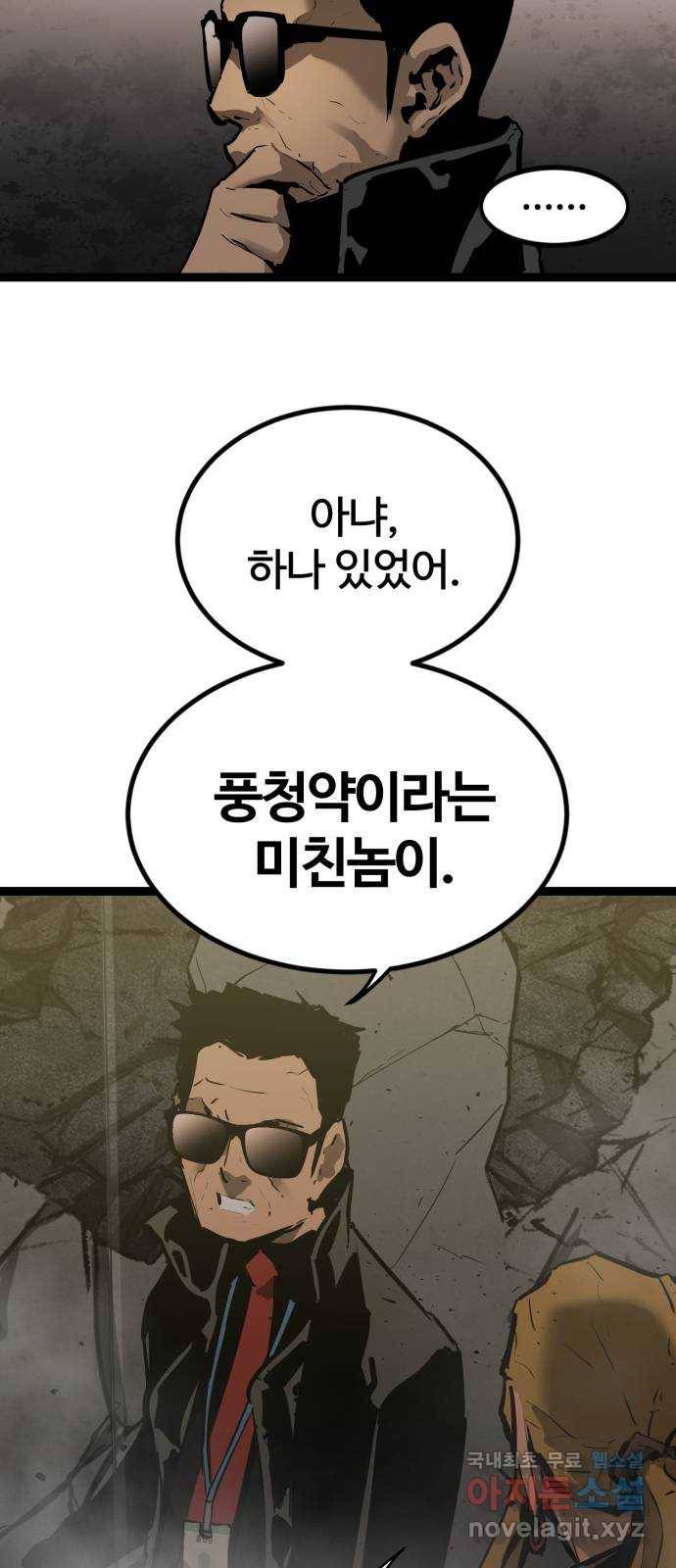 고삼무쌍(네이버) 158화 41