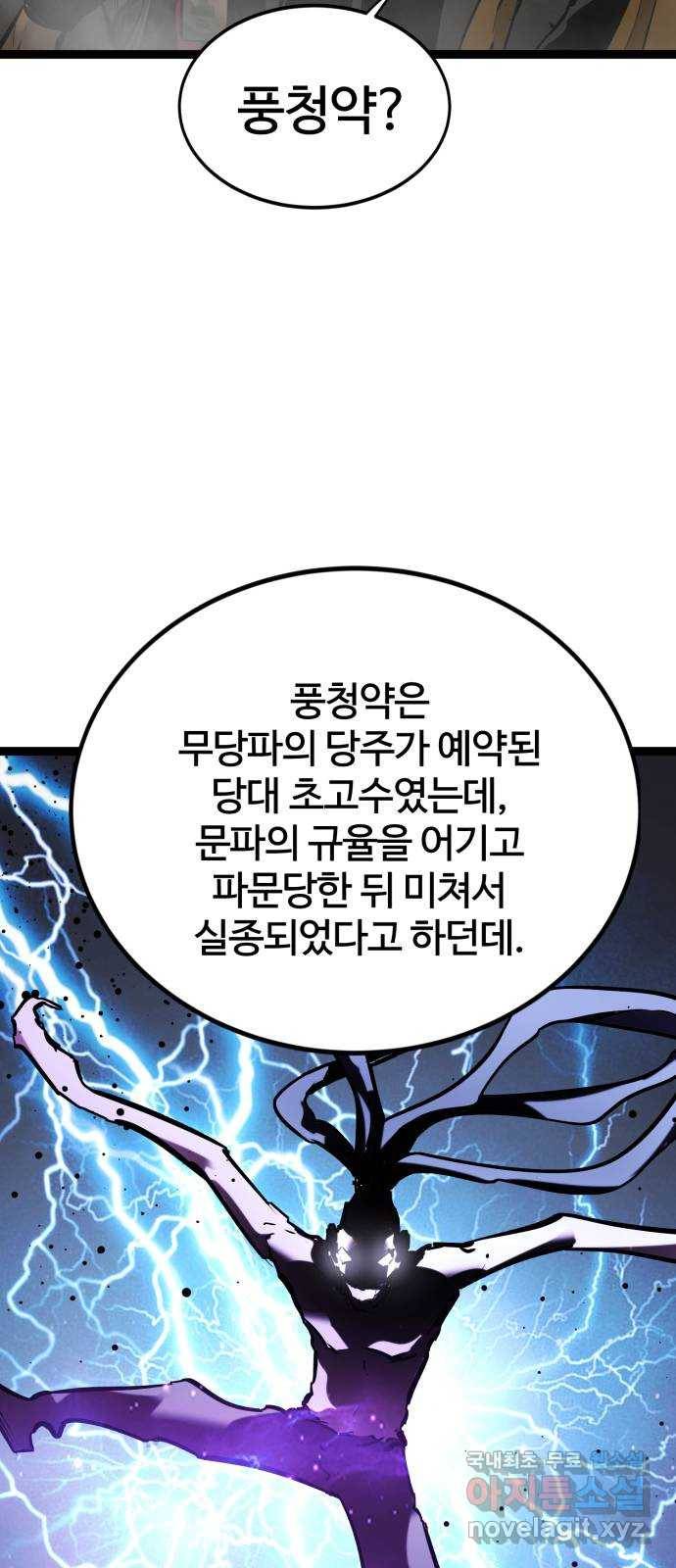 고삼무쌍(네이버) 158화 42