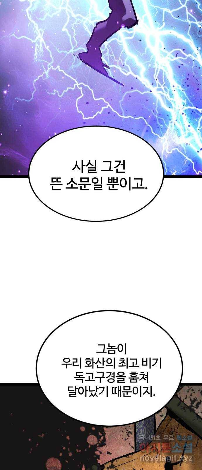 고삼무쌍(네이버) 158화 43