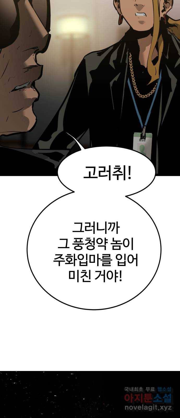 고삼무쌍(네이버) 158화 45