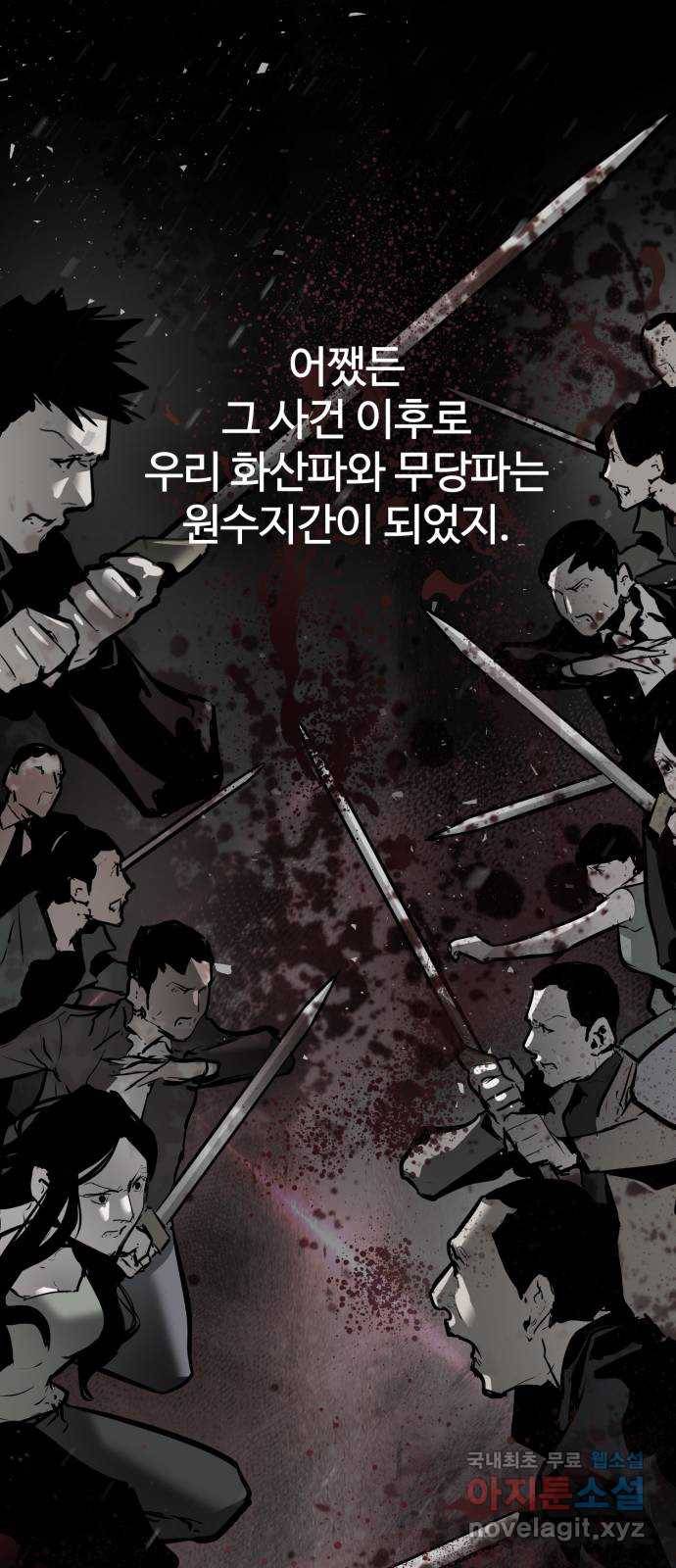 고삼무쌍(네이버) 158화 46
