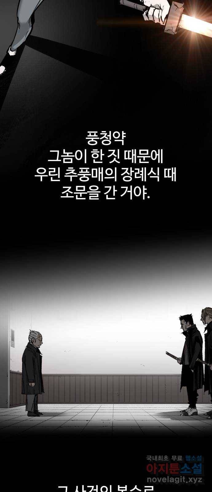 고삼무쌍(네이버) 158화 48