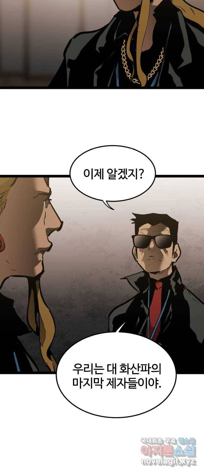 고삼무쌍(네이버) 158화 50