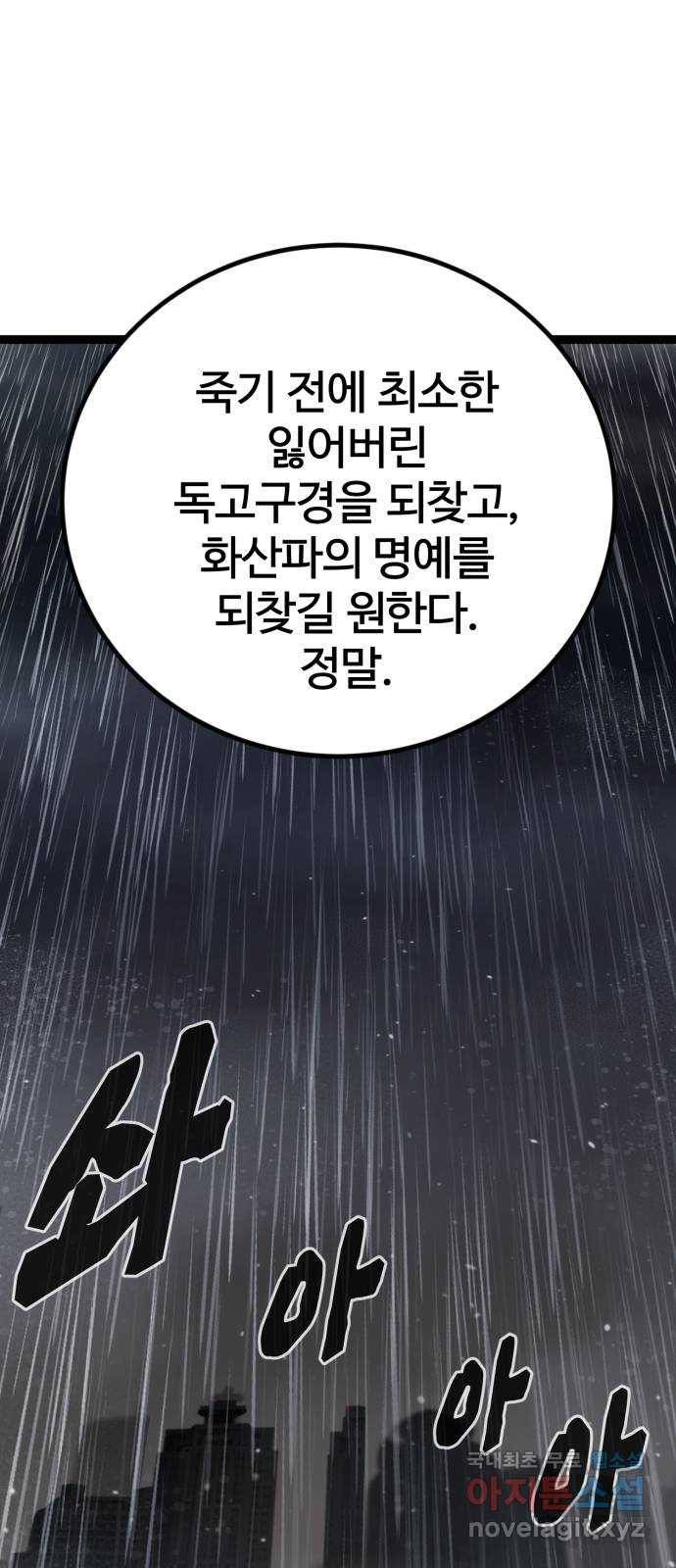 고삼무쌍(네이버) 158화 51
