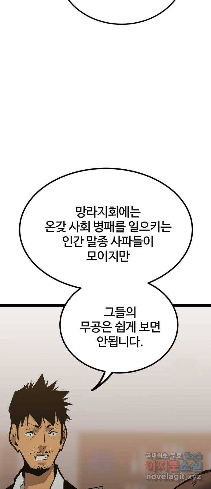 고삼무쌍(네이버) 158화 53