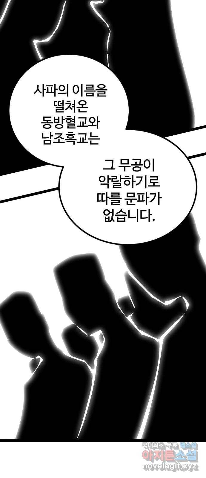 고삼무쌍(네이버) 158화 55