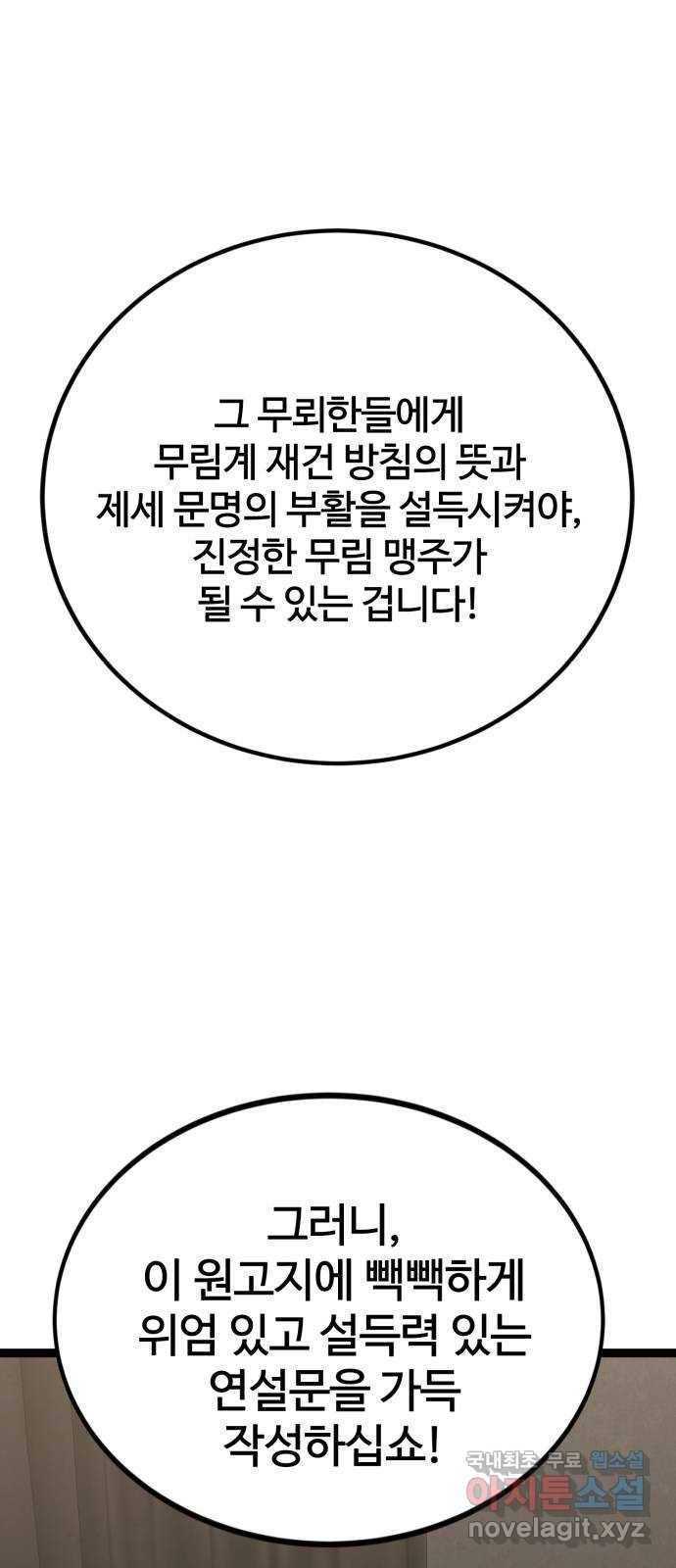 고삼무쌍(네이버) 158화 56