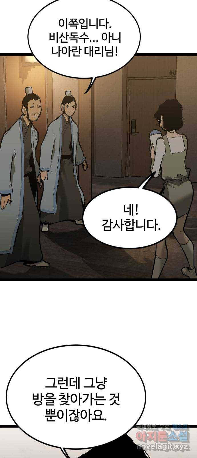 고삼무쌍(네이버) 158화 63