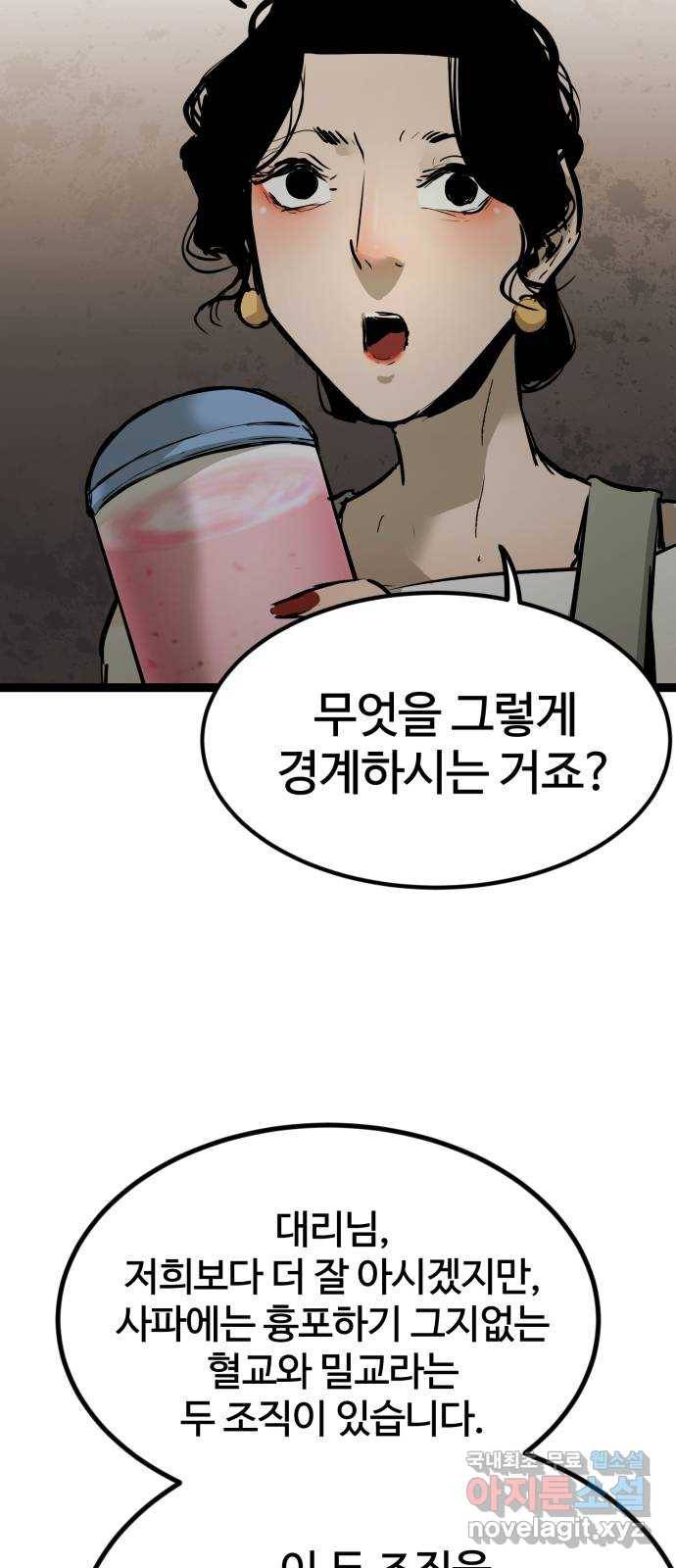 고삼무쌍(네이버) 158화 64