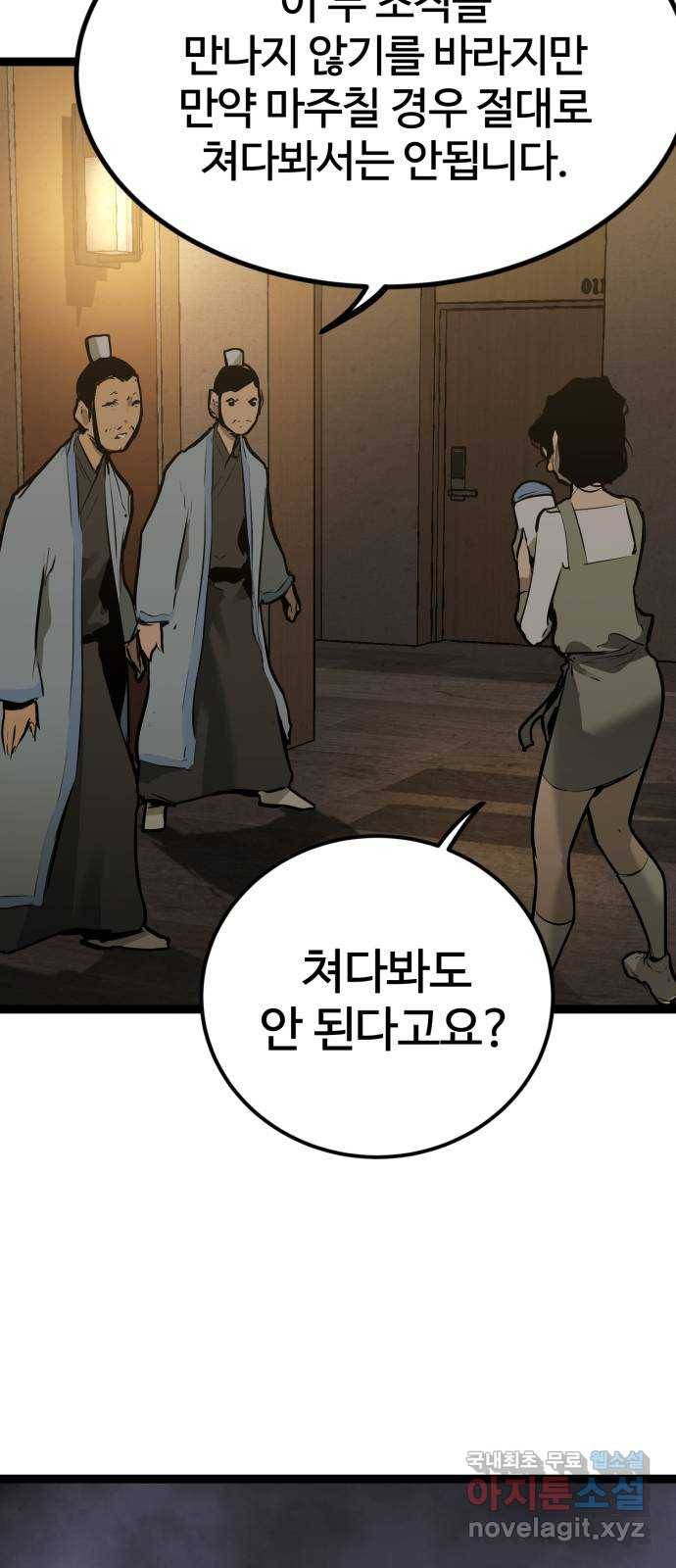고삼무쌍(네이버) 158화 65