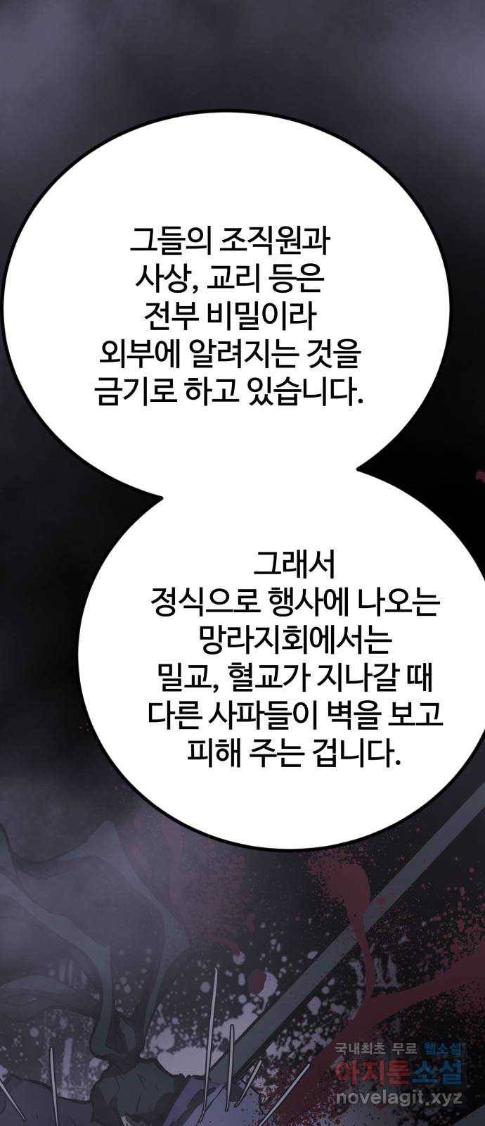 고삼무쌍(네이버) 158화 66