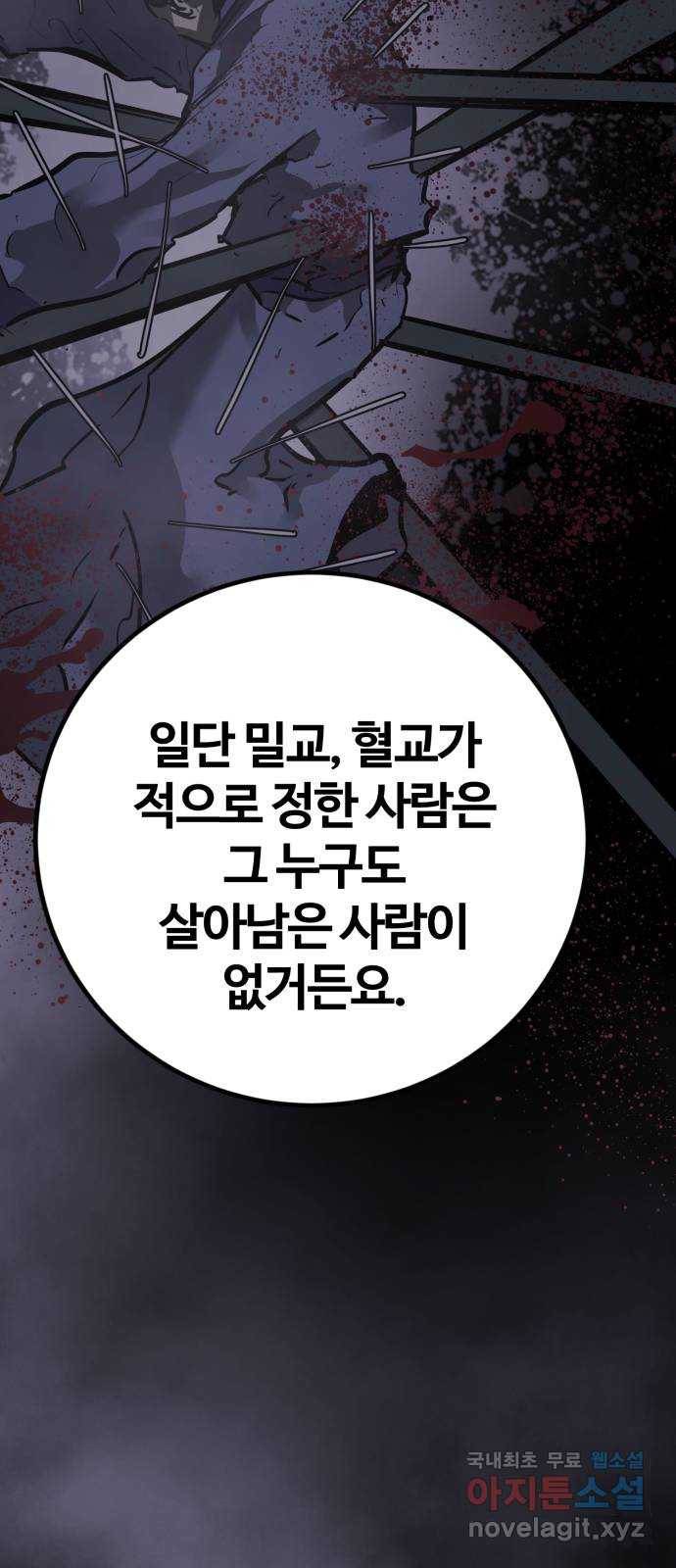 고삼무쌍(네이버) 158화 67