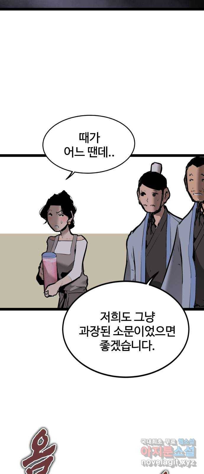 고삼무쌍(네이버) 158화 68