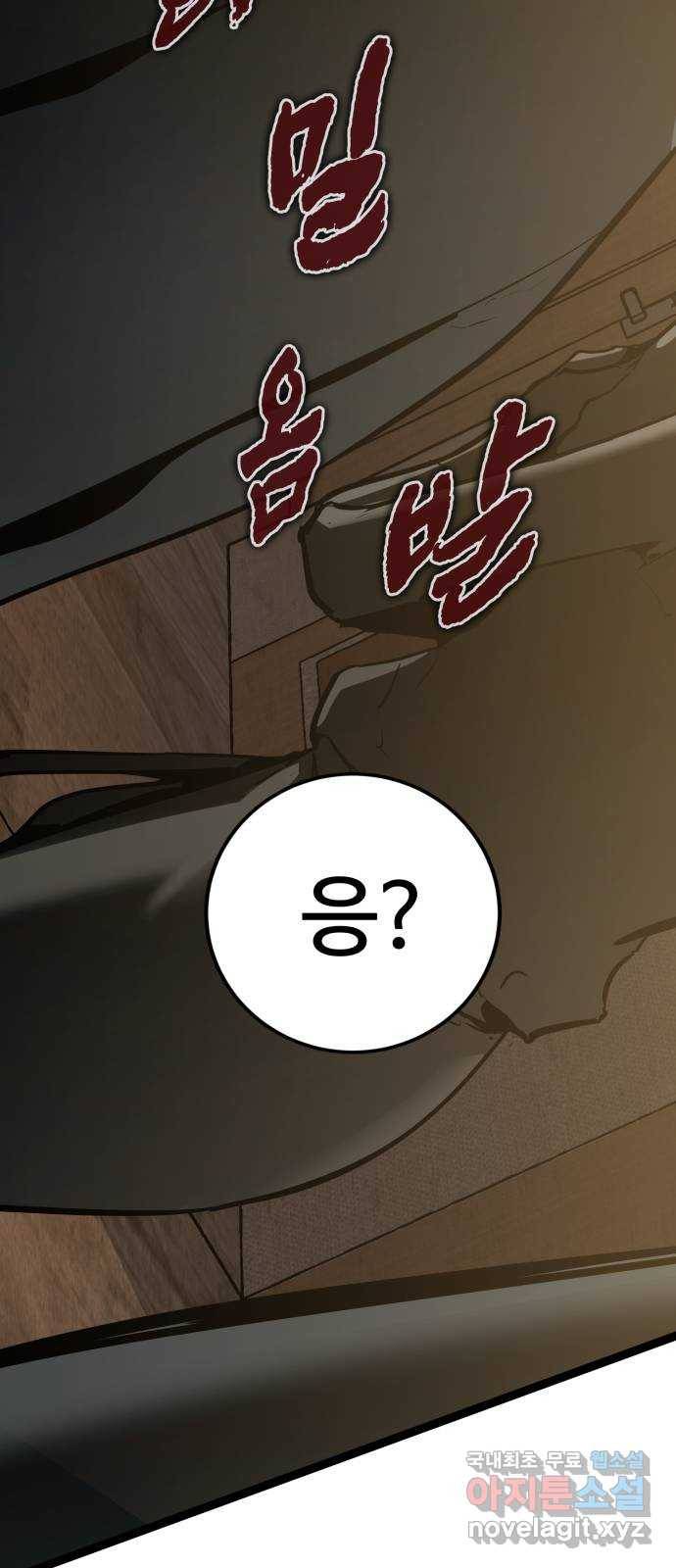 고삼무쌍(네이버) 158화 70