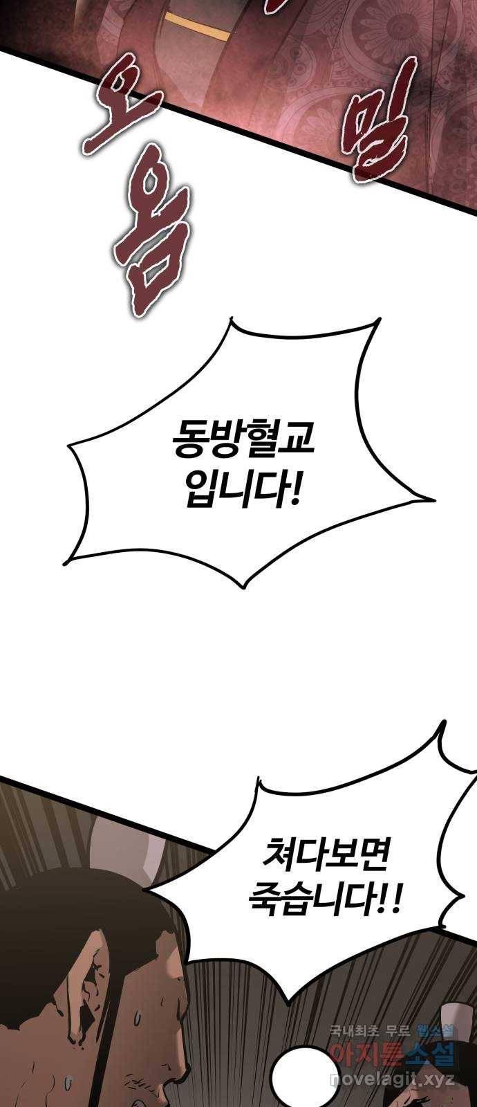 고삼무쌍(네이버) 158화 72