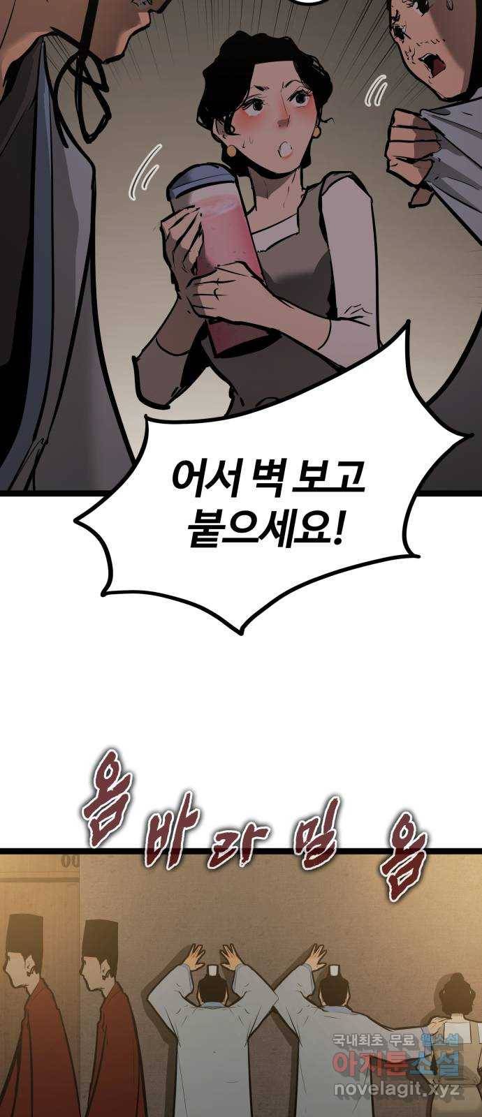 고삼무쌍(네이버) 158화 73