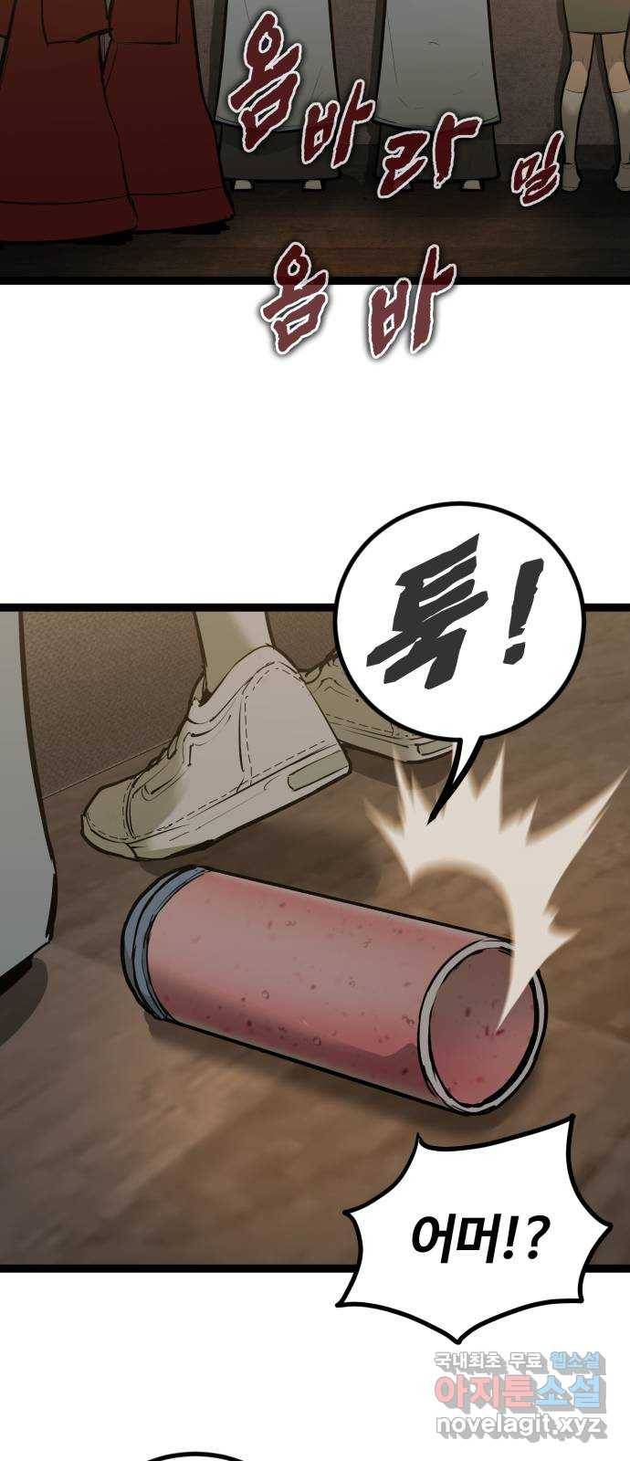고삼무쌍(네이버) 158화 74