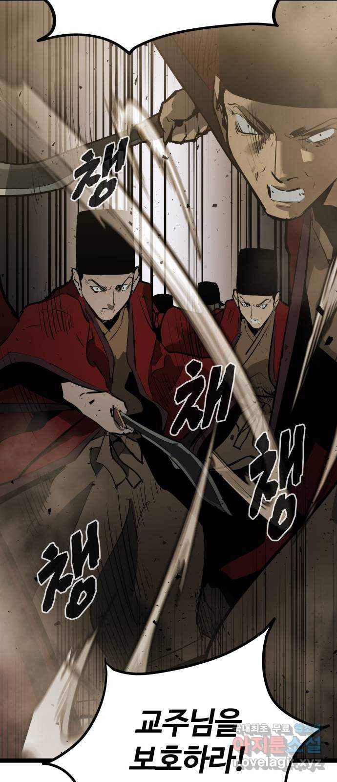 고삼무쌍(네이버) 158화 76