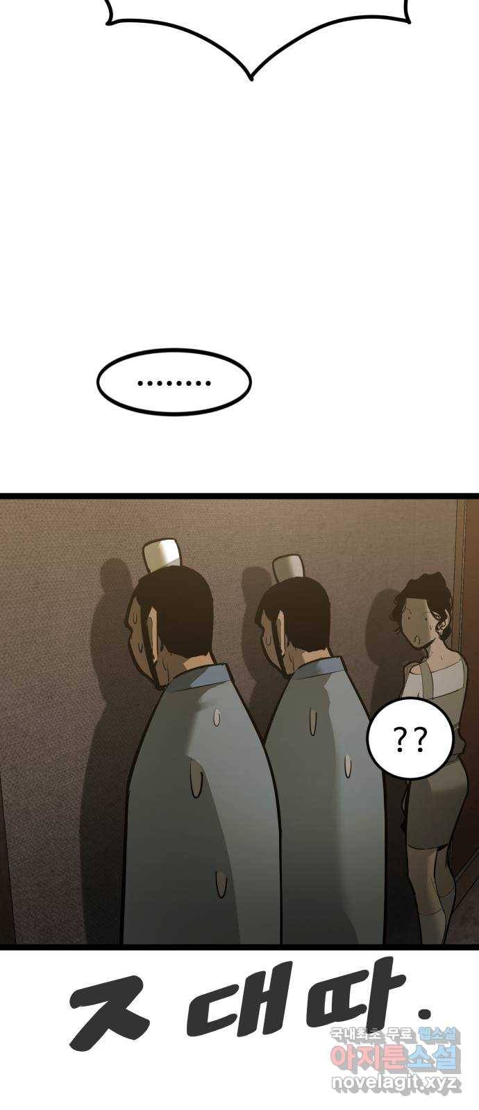 고삼무쌍(네이버) 158화 77