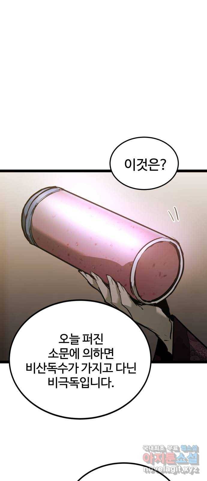 고삼무쌍(네이버) 158화 78