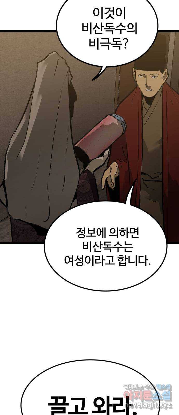 고삼무쌍(네이버) 158화 79