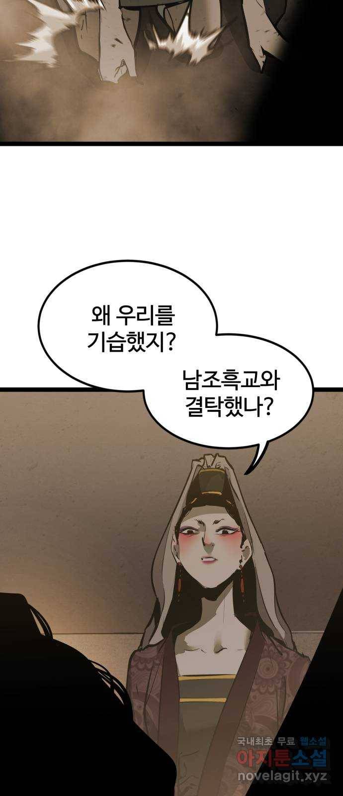 고삼무쌍(네이버) 158화 82