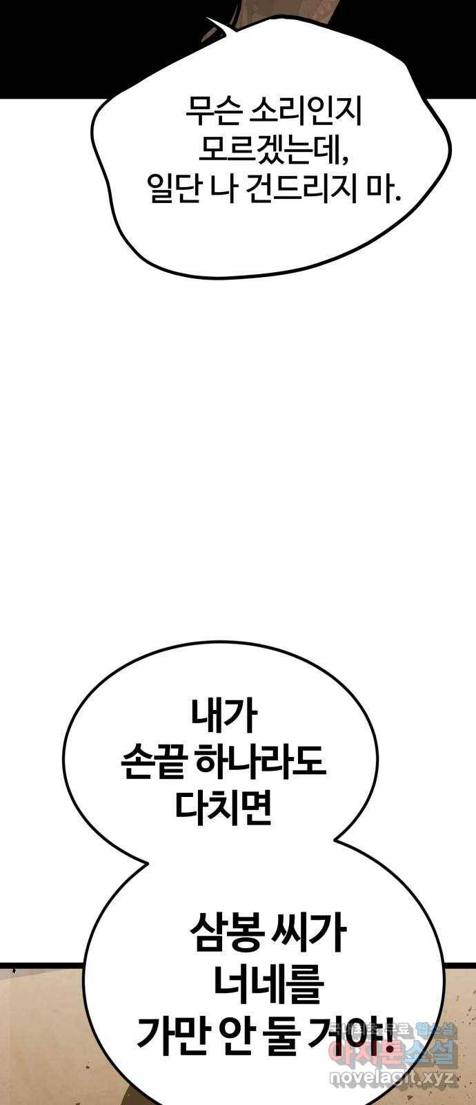 고삼무쌍(네이버) 158화 83