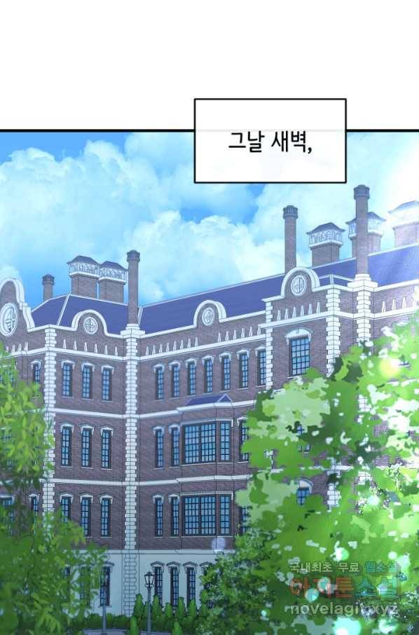 120일의 계약결혼 54화 1
